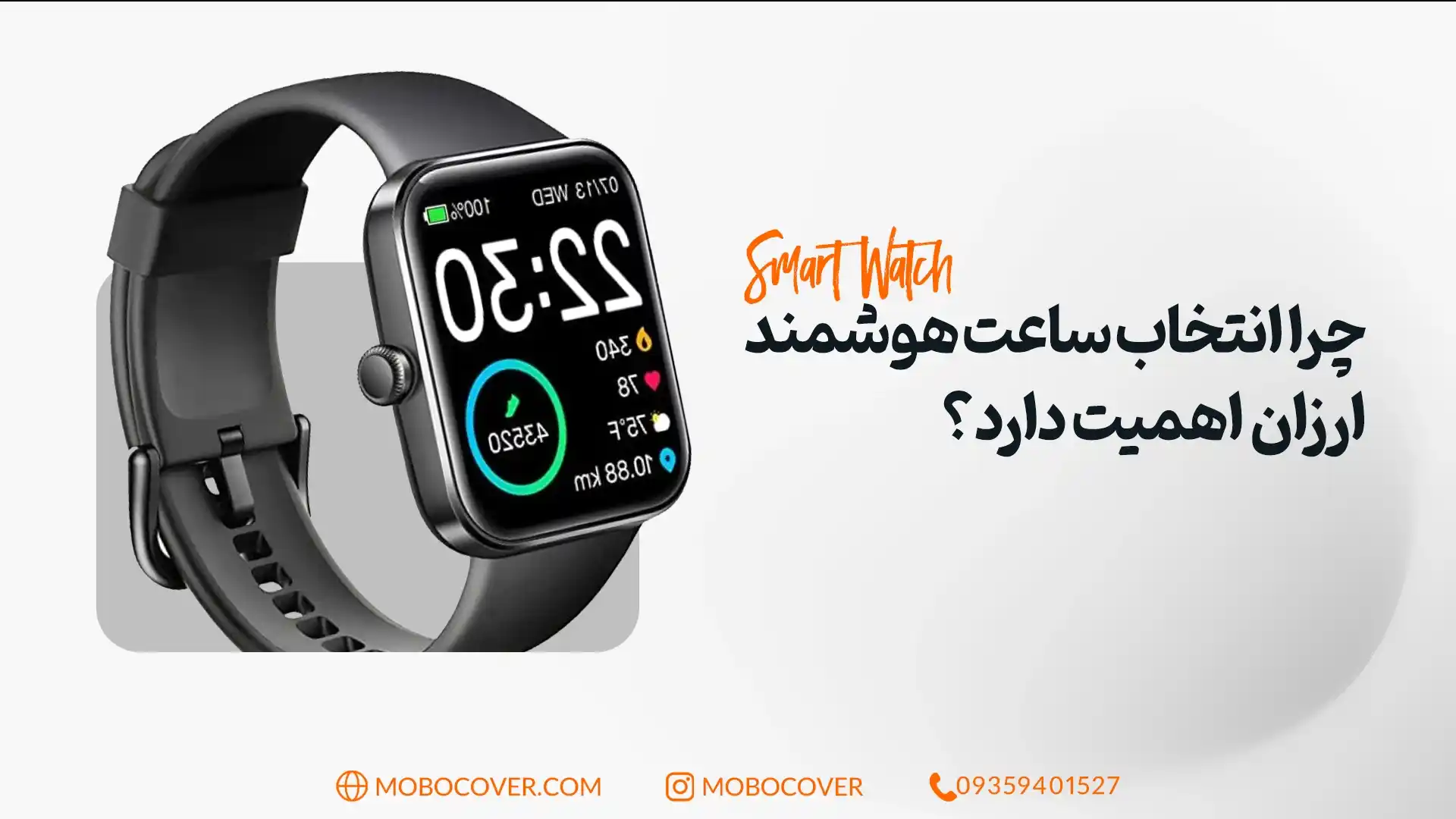 چرا انتخاب ساعت هوشمند ارزان اهمیت دارد؟