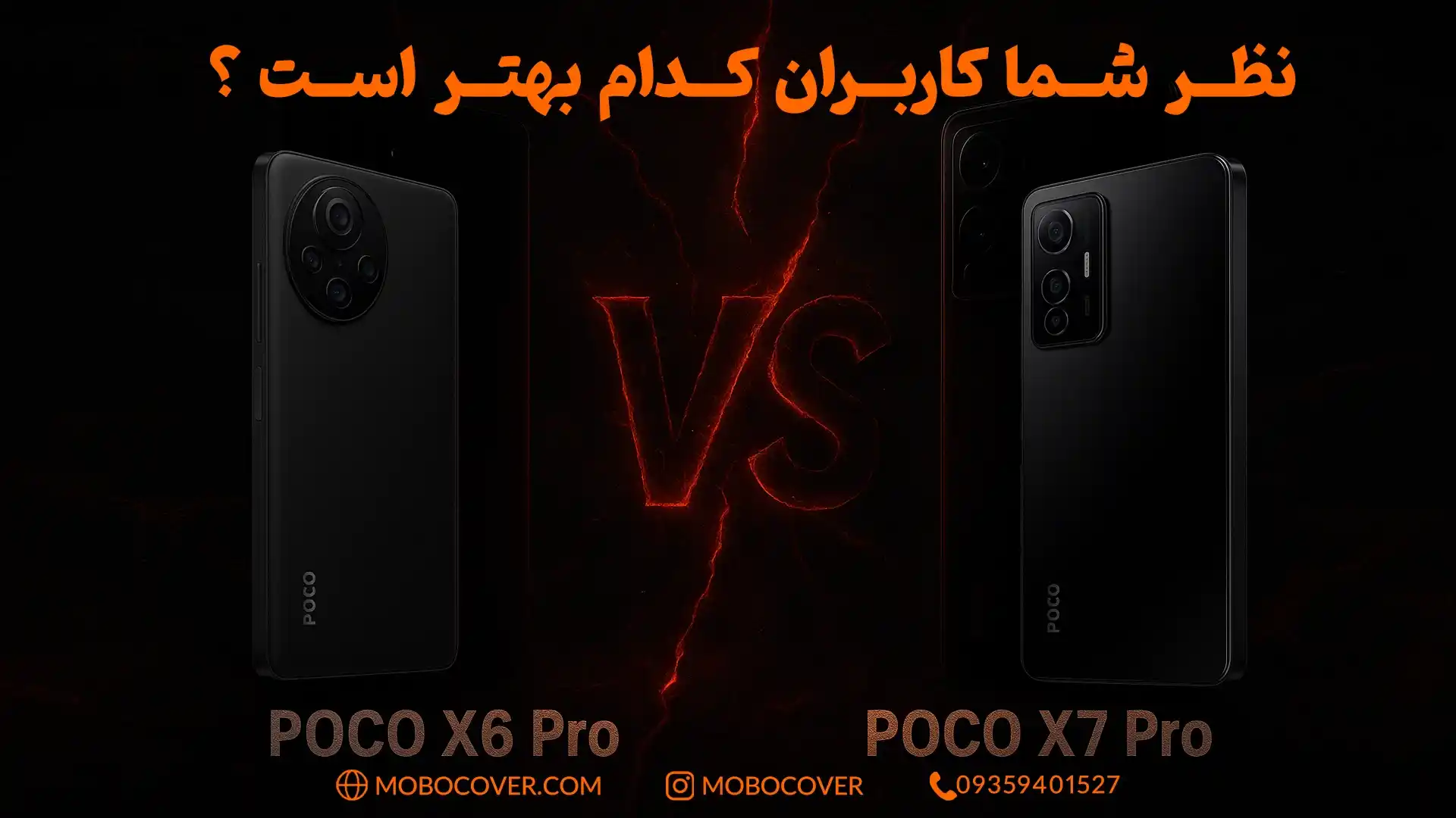 مقایسه poco x6 pro با poco x7 pro از نظر شما کاربران کدام بهتر است ؟