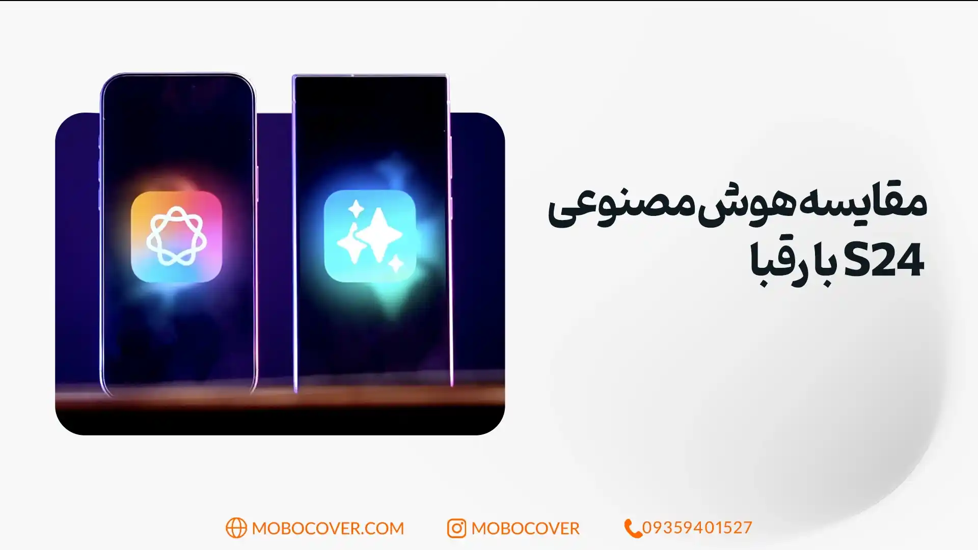 مقایسه هوش مصنوعی S24 با رقبا