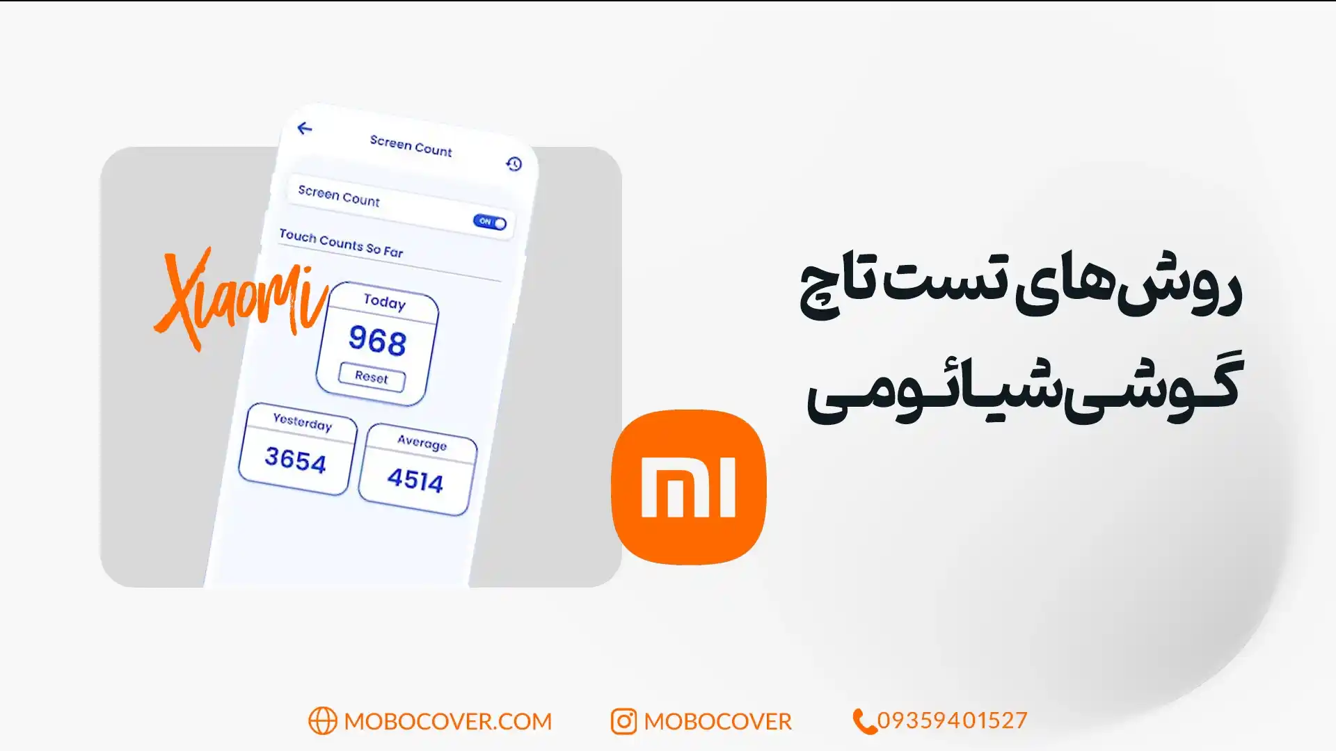 روشهای تست تاچ گوشی شیائومی