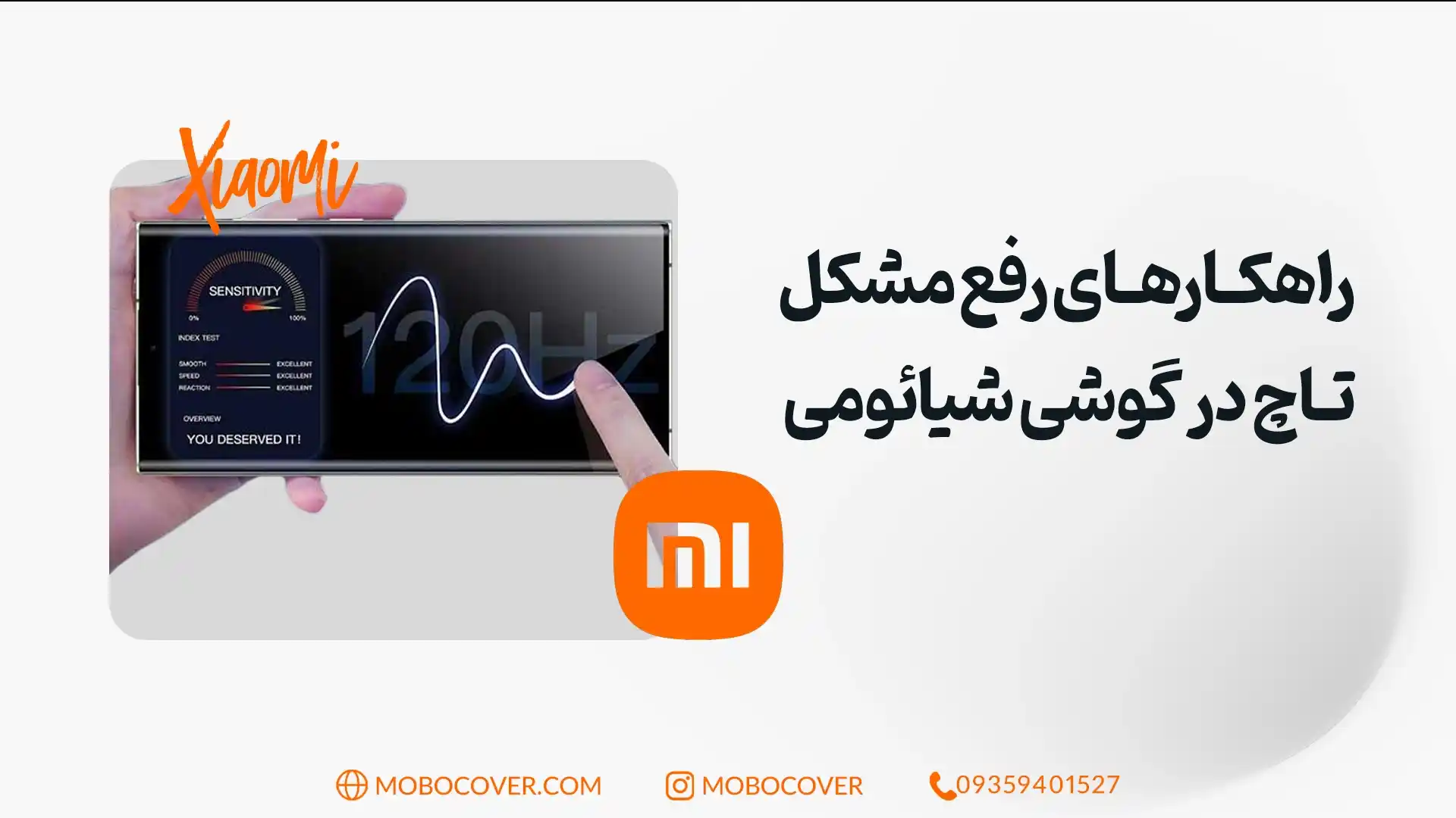 راهکارهای رفع مشکل و نحوه تست تاچ گوشی شیائومی