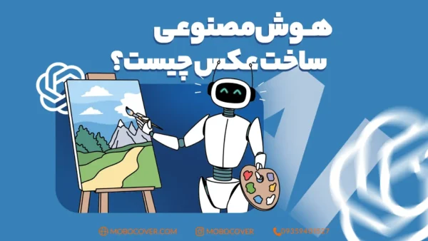 هوش مصنوعی ساخت عکس رایگان؛ معرفی بهترین ابزارهای AI