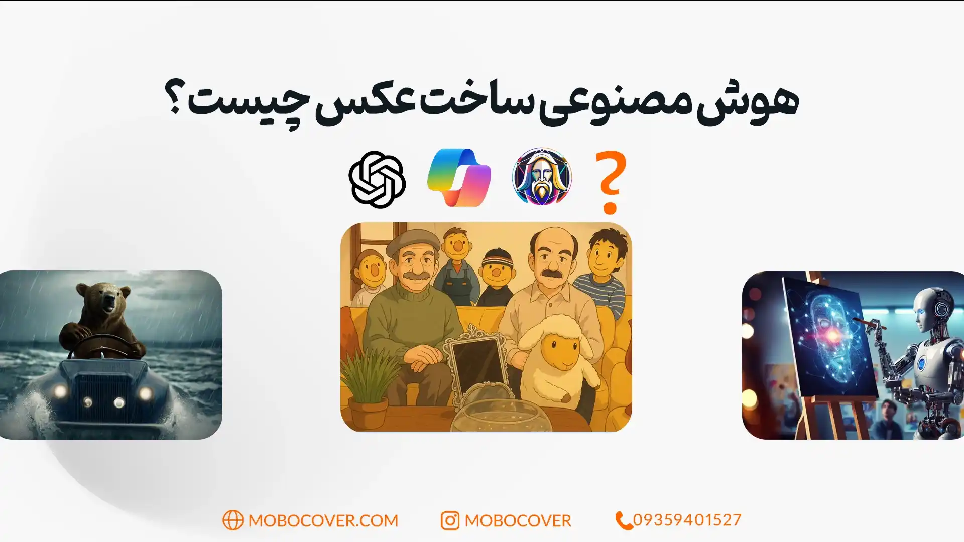 هوش مصنوعی ساخت عکس چیست؟