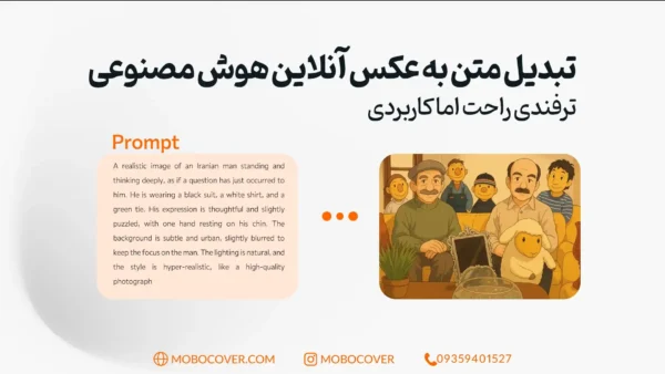 تبدیل متن به عکس آنلاین هوش مصنوعی; ترفندی راحت اما کاربردی