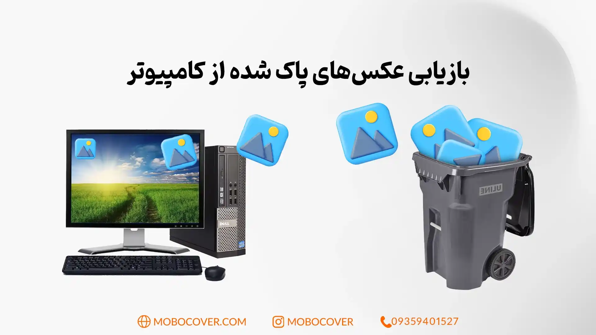 بازیابی عکسهای پاک شده از کامپیوتر