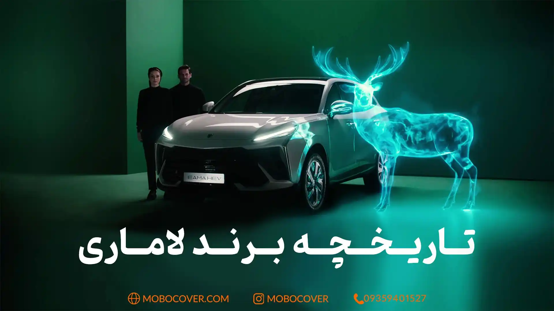 تاریخچه برند لاماری