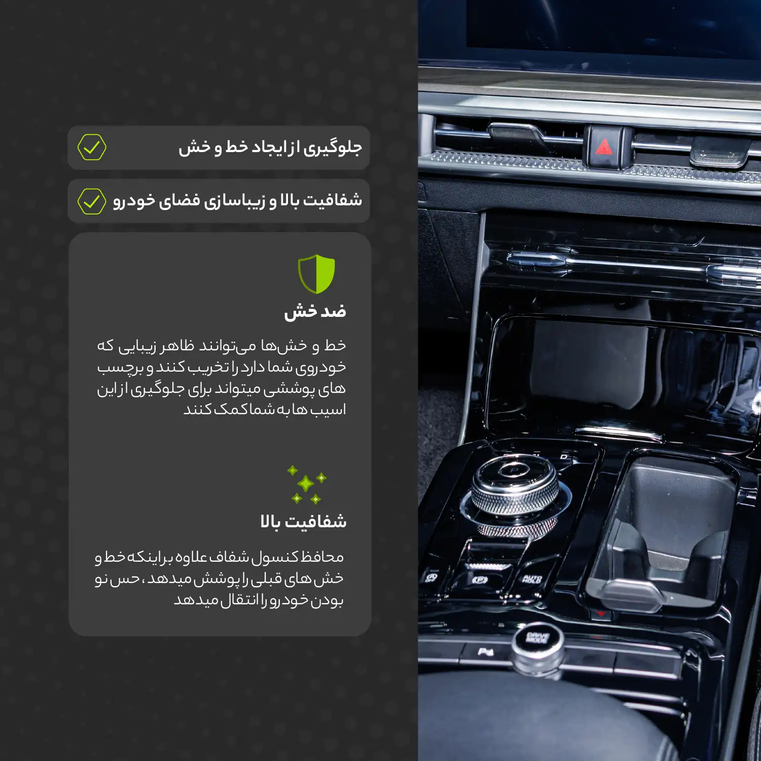 محافظ کنسول شفاف(اشتراکی)