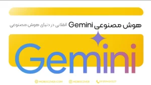 هوش مصنوعی Gemini انقلابی در دنیای هوش مصنوعی