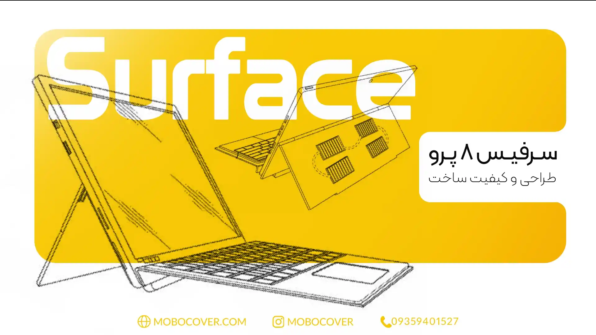 طراحی و کیفیت ساخت سرفیس ۸ پرو