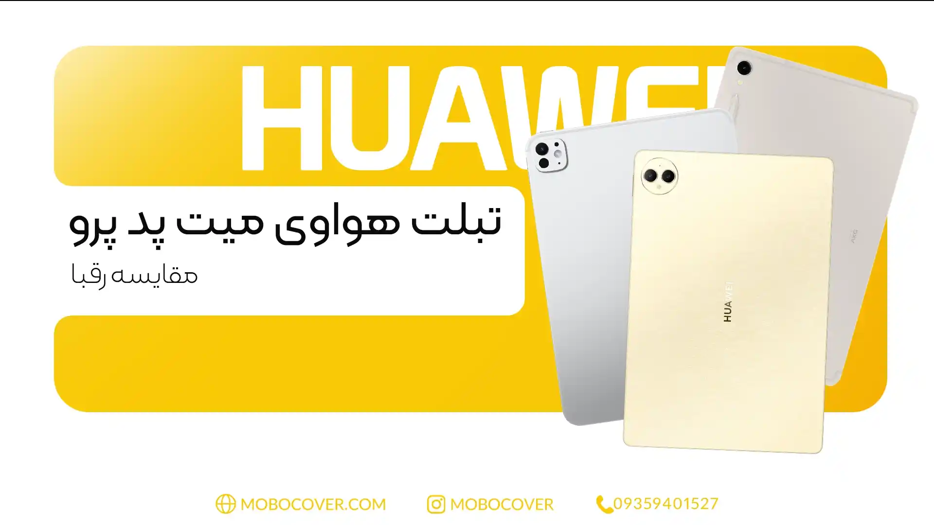 مقایسه با رقبا تبلت میت پد پرو