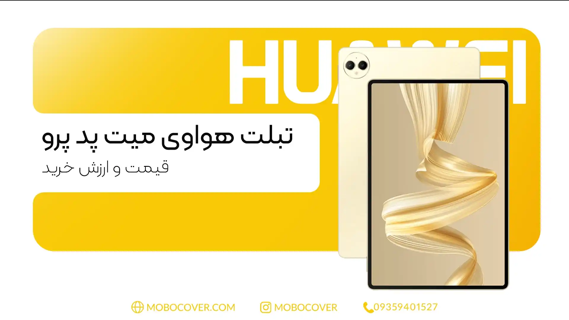 قیمت و ارزش خرید میت پد پرو