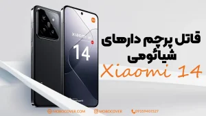 گوشی Xiaomi 14T قاتل پرچم دارهای شیائومی