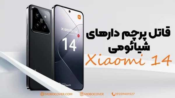 گوشی Xiaomi 14T قاتل پرچم دارهای شیائومی