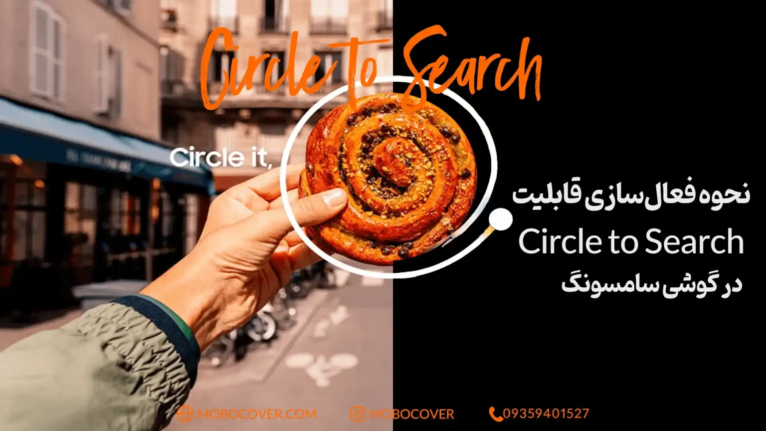 قابلیت Circle to Search و نحوه فعالسازی در گوشی سامسونگ