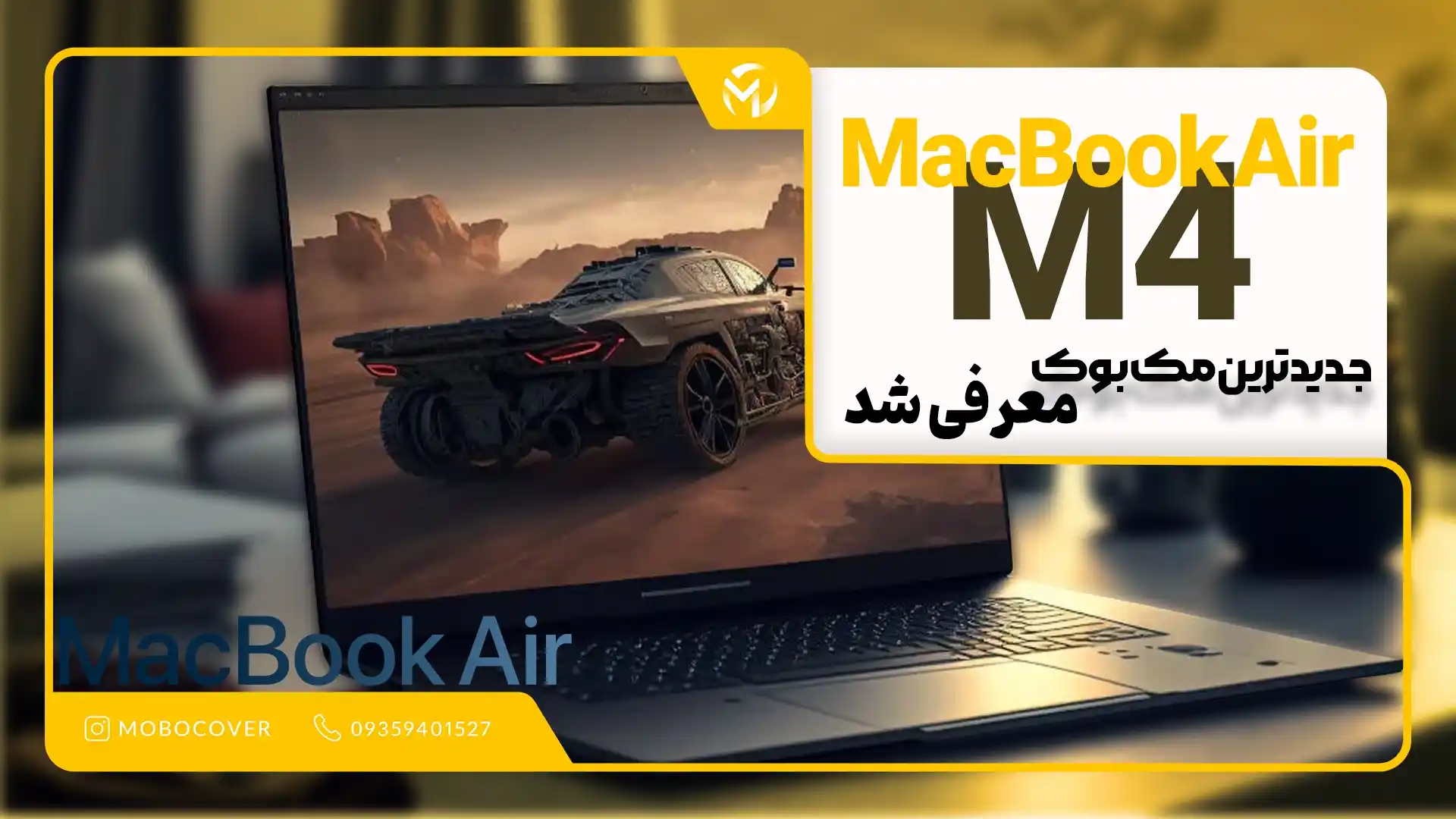 جدید ترین مک بوک با نام مک بوک ایر M4 معرفی شد!