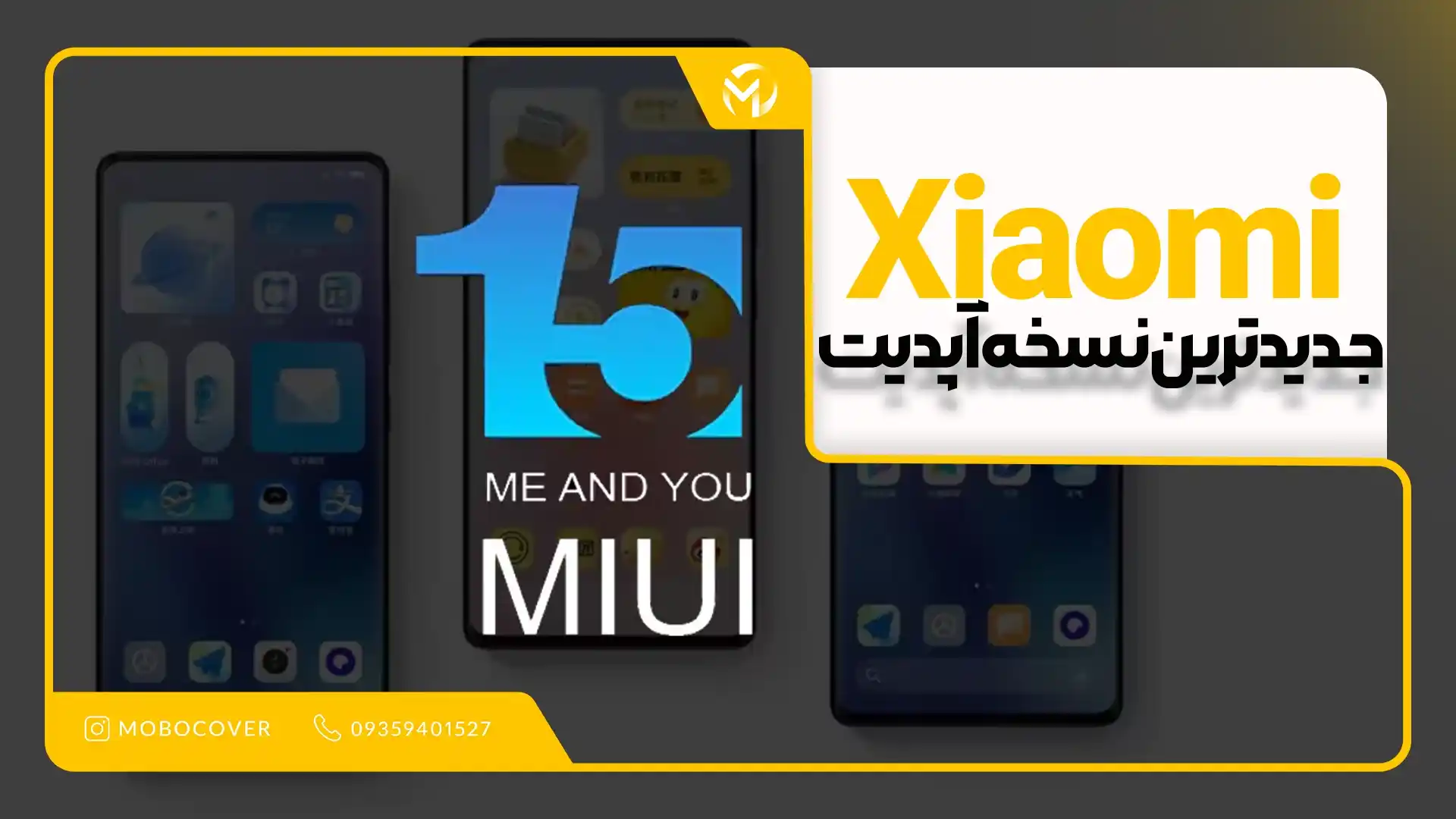 ویژگی های MIUI 15 جدید ترین نسخه آپدیت شیائومی