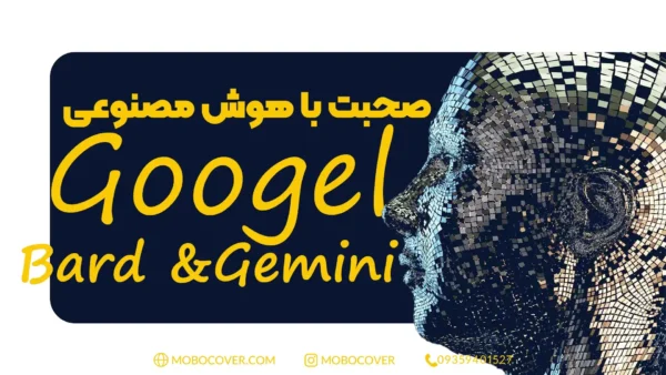 صحبت با هوش مصنوعی گوگل | راهنمای استفاده از Bard و Gemini