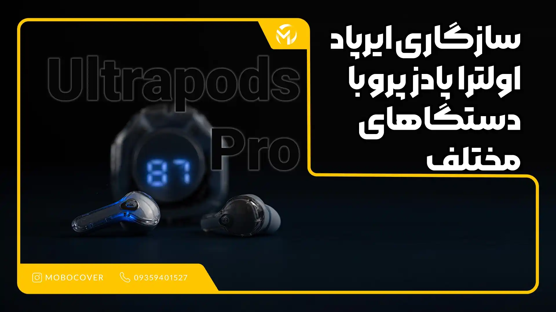 سازگاری ایرپاد اولترا پادز پرو با دستگاهای مختلف