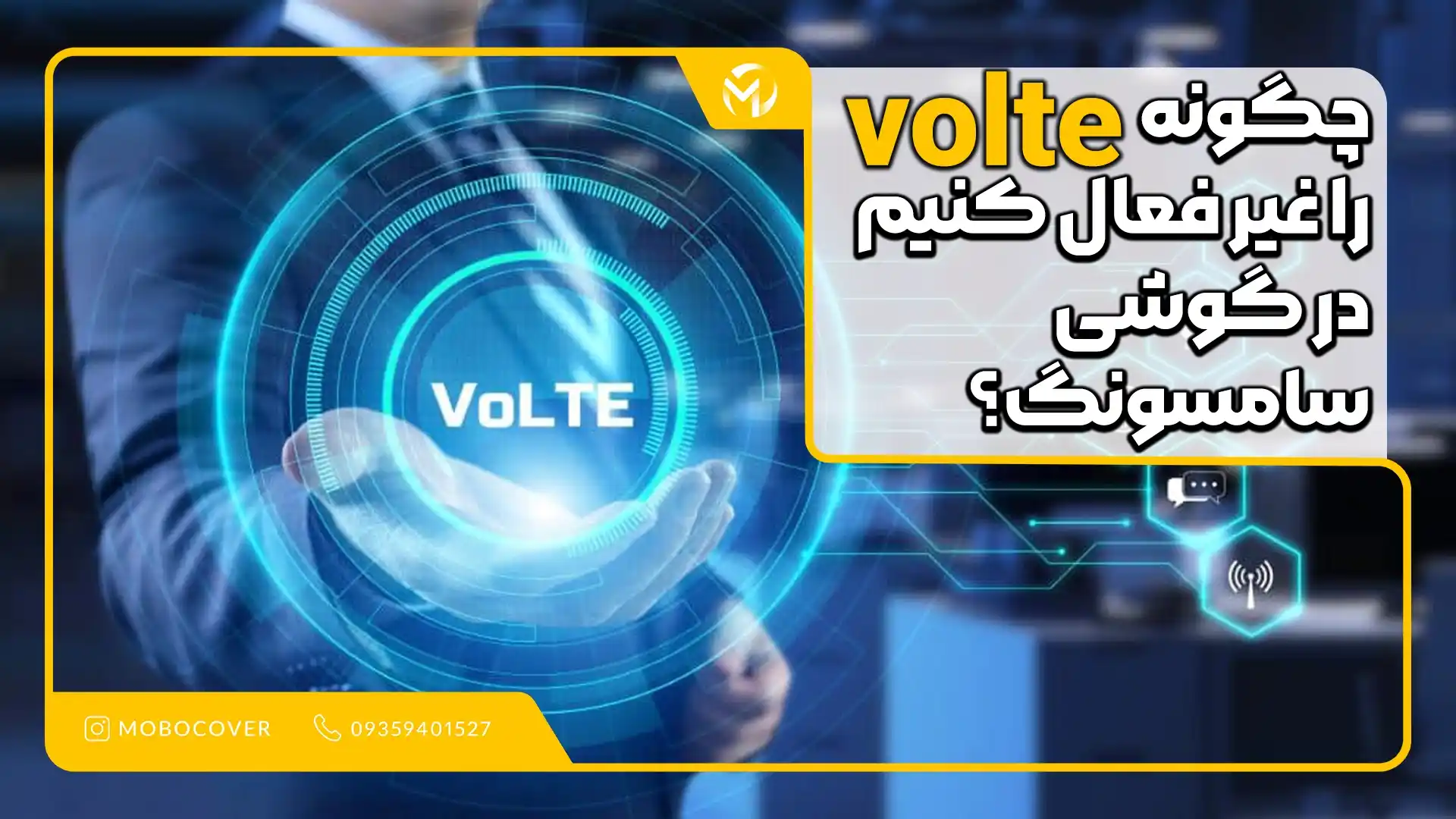 چگونه volte را غیر فعال کنیم در گوشی سامسونگ؟