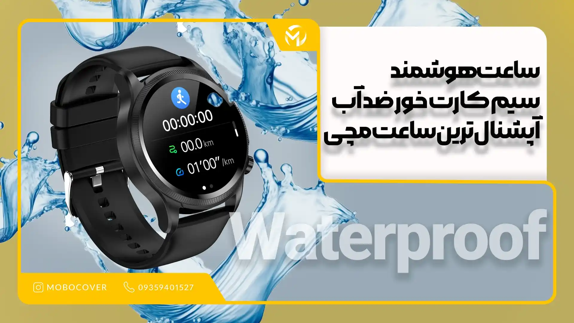 ساعت هوشمند سیم کارت خور ضد آب آپشنال ترین ساعت مچی