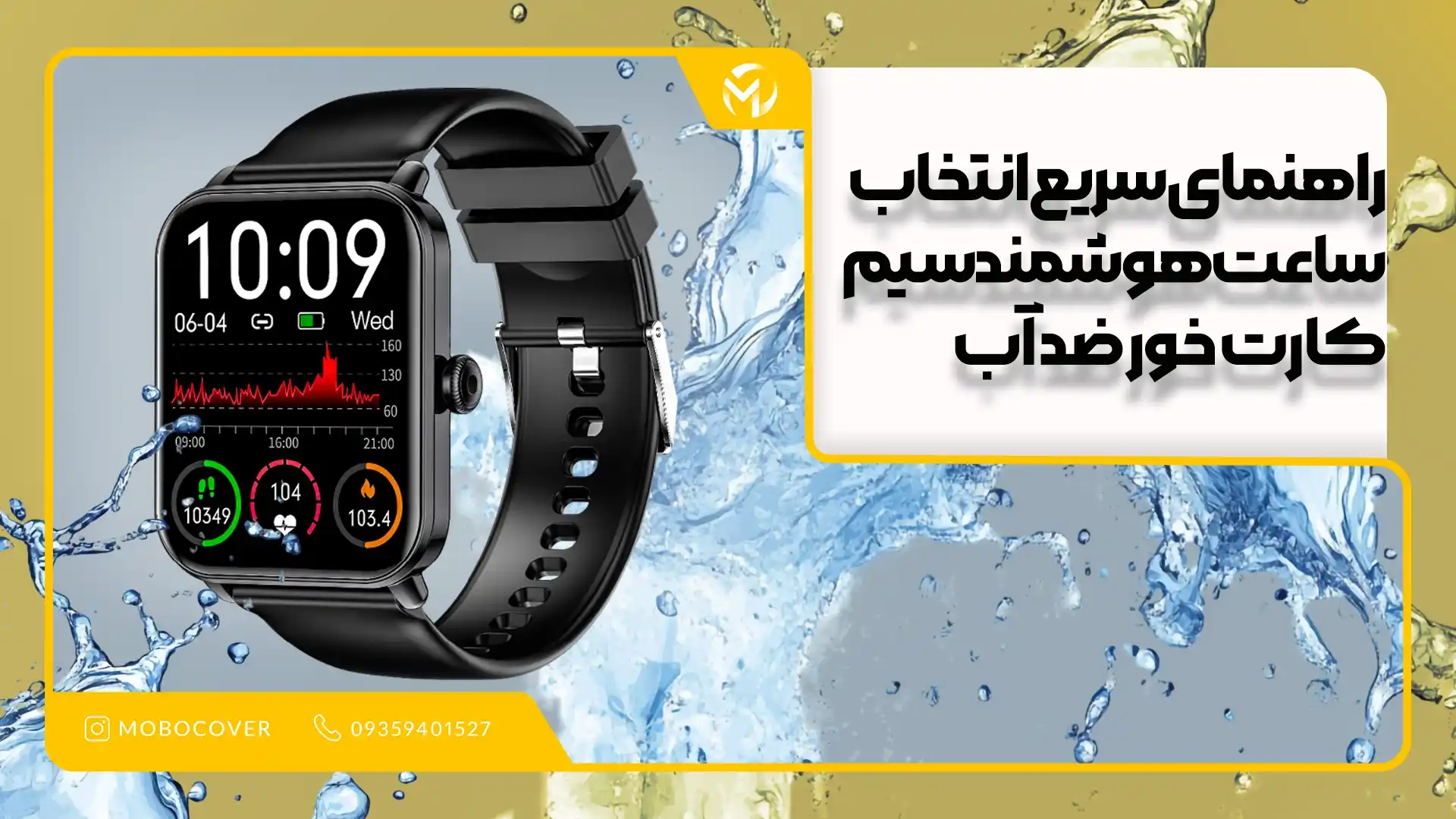 راهنمای سریع انتخاب ساعت هوشمند سیم کارت خور ضد آب