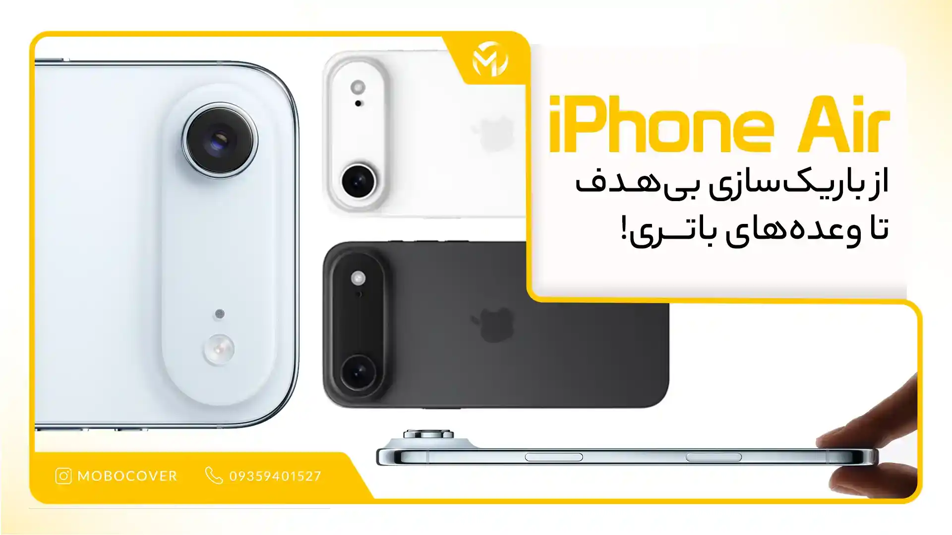 تکرار تاریخ: از باریکسازی بیهدف تا وعدههای باتری