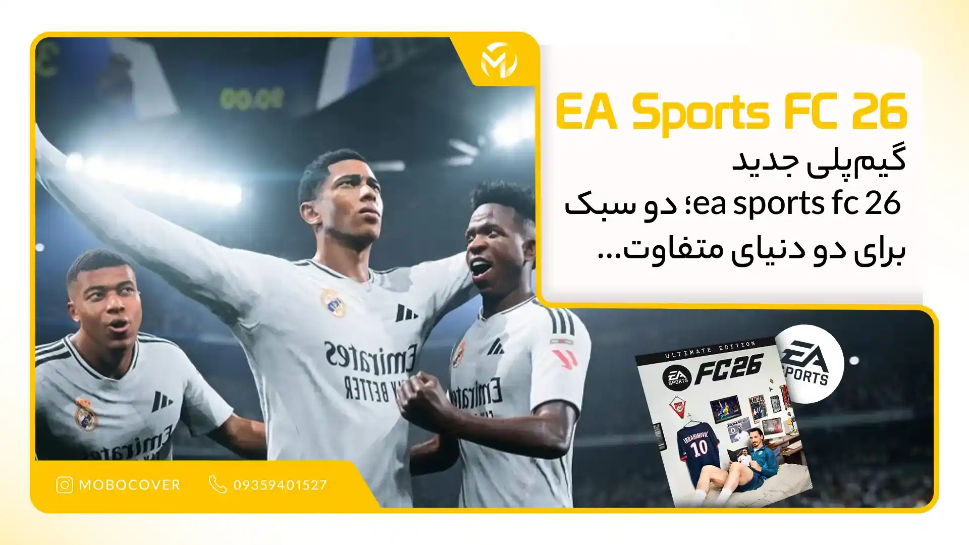 گیمپلی جدید ea sports fc 26؛ دو سبک برای دو دنیای متفاوت
