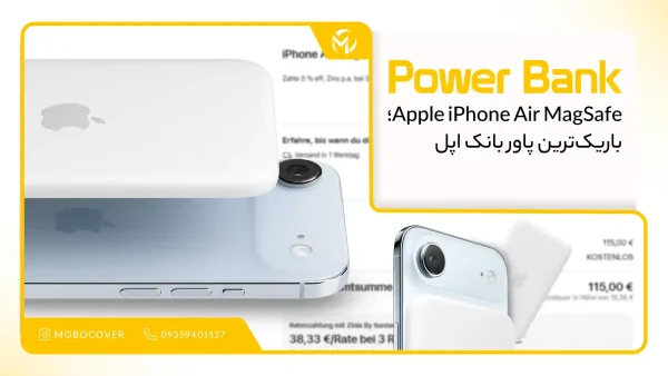 پاور بانک ایفون؛ باریک‌ترین انتخاب با معرفی Apple iPhone Air MagSafe