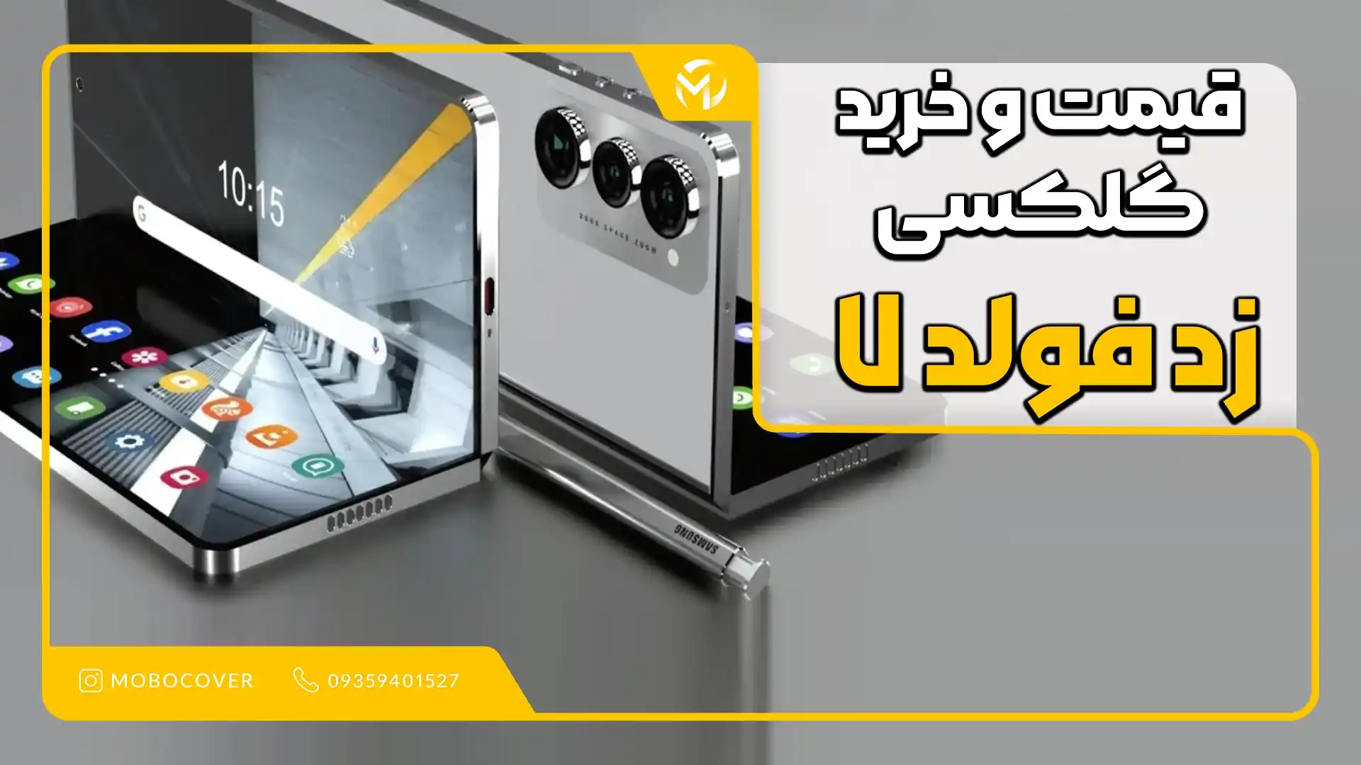 قیمت و خرید گلکسی زد فولد ۷