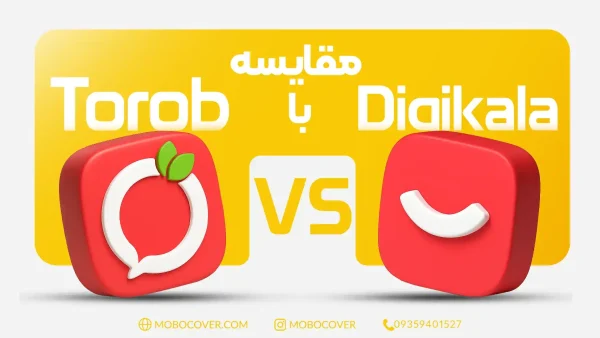 کدام پلتفرم بهتر است؟ دیجی‌کالا یا ترب! مقایسه ای جنجالی
