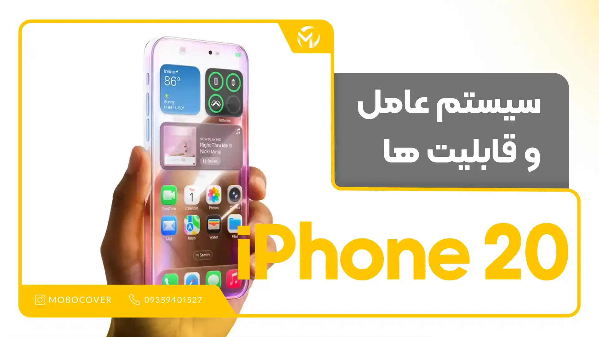 سیستم‌عامل و قابلیت‌ها آیفون ۲۰ 