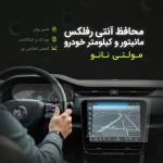 اشتراکی مانیتور کیلومتر آنتی رفلکس