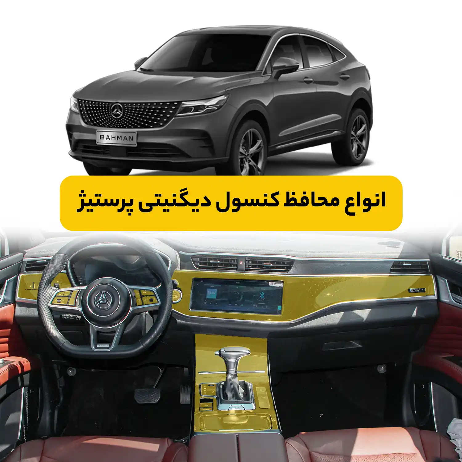 محافظ کنسول بهمن Dignity Prestige