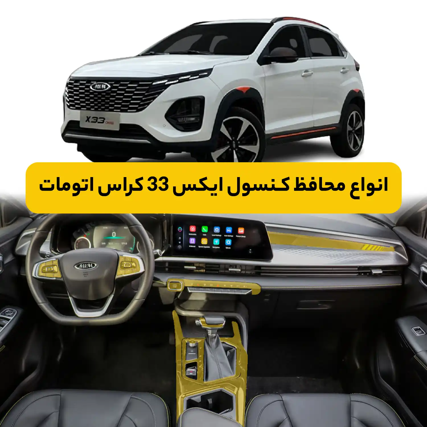 محافظ کنسول خودرو ام وی ام X33 کراس ای تی