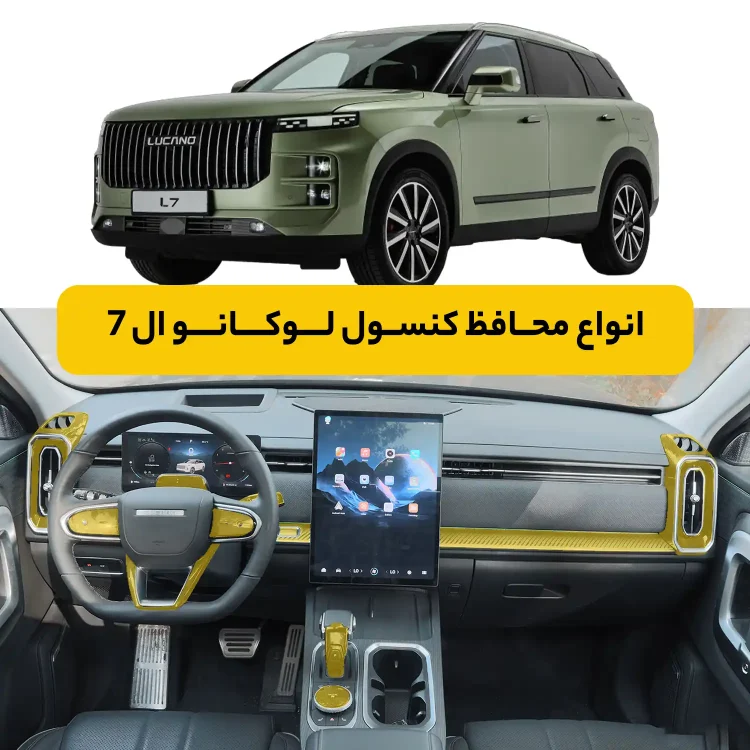 محافظ کنسول لوکانو L7