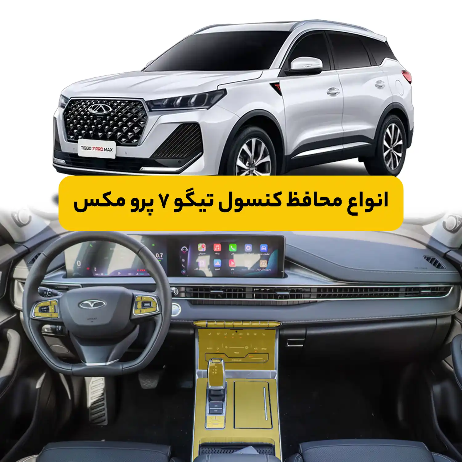 محافظ کنسول فونیکس تیگو ۷ پرو مکس