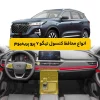 محافظ کنسول خودرو تیگو ۷ پرو پریمیوم