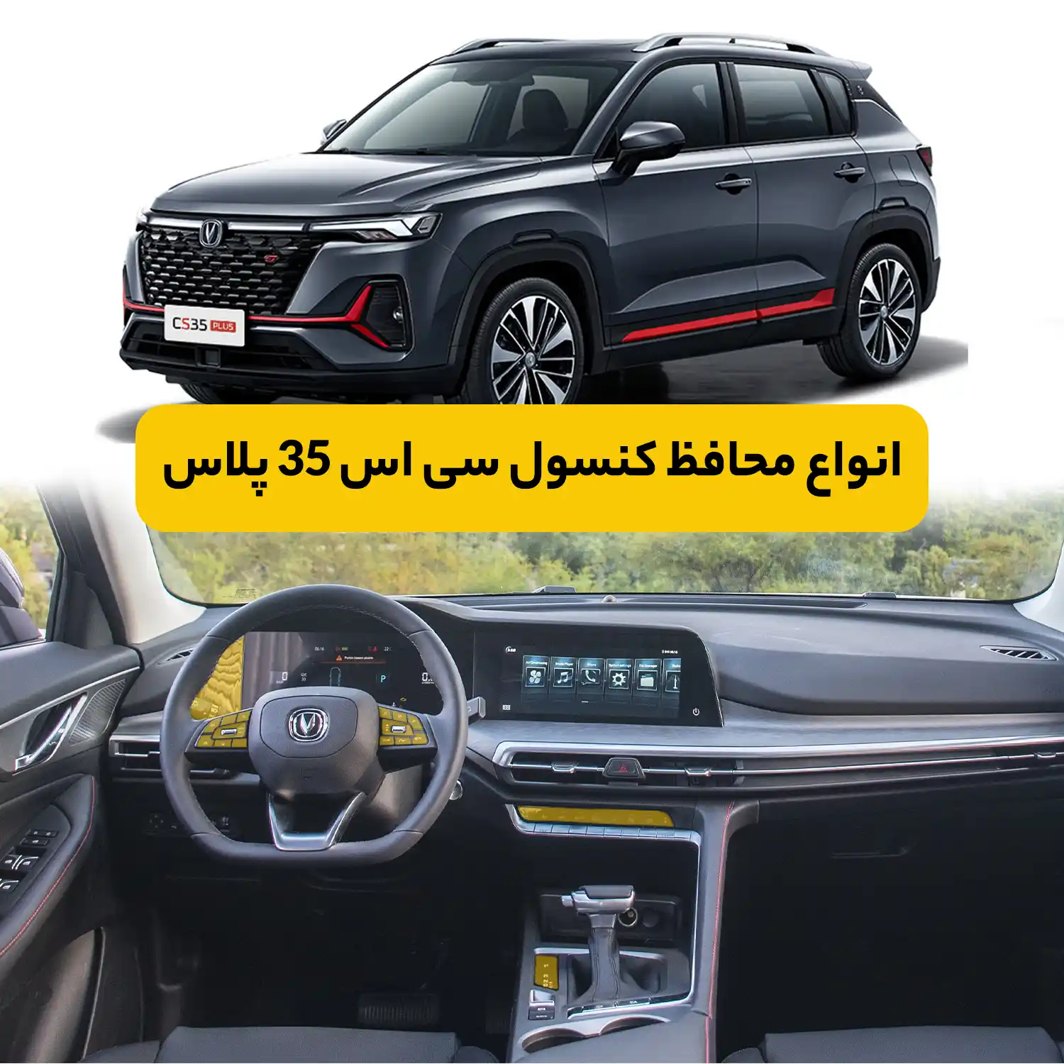 محافظ کنسول چانگان CS35 plus