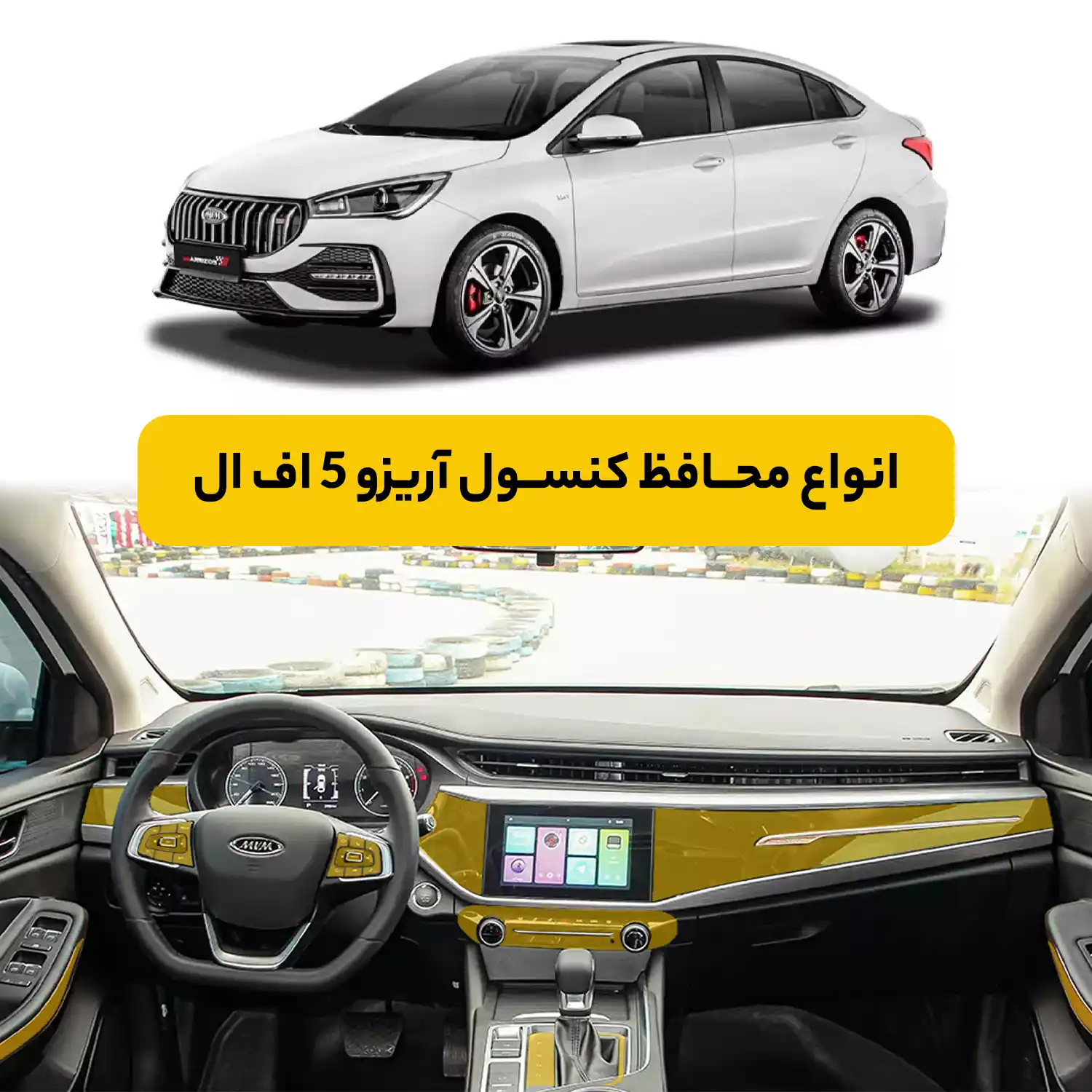 محافظ کنسول خودرو آریزو FL 5