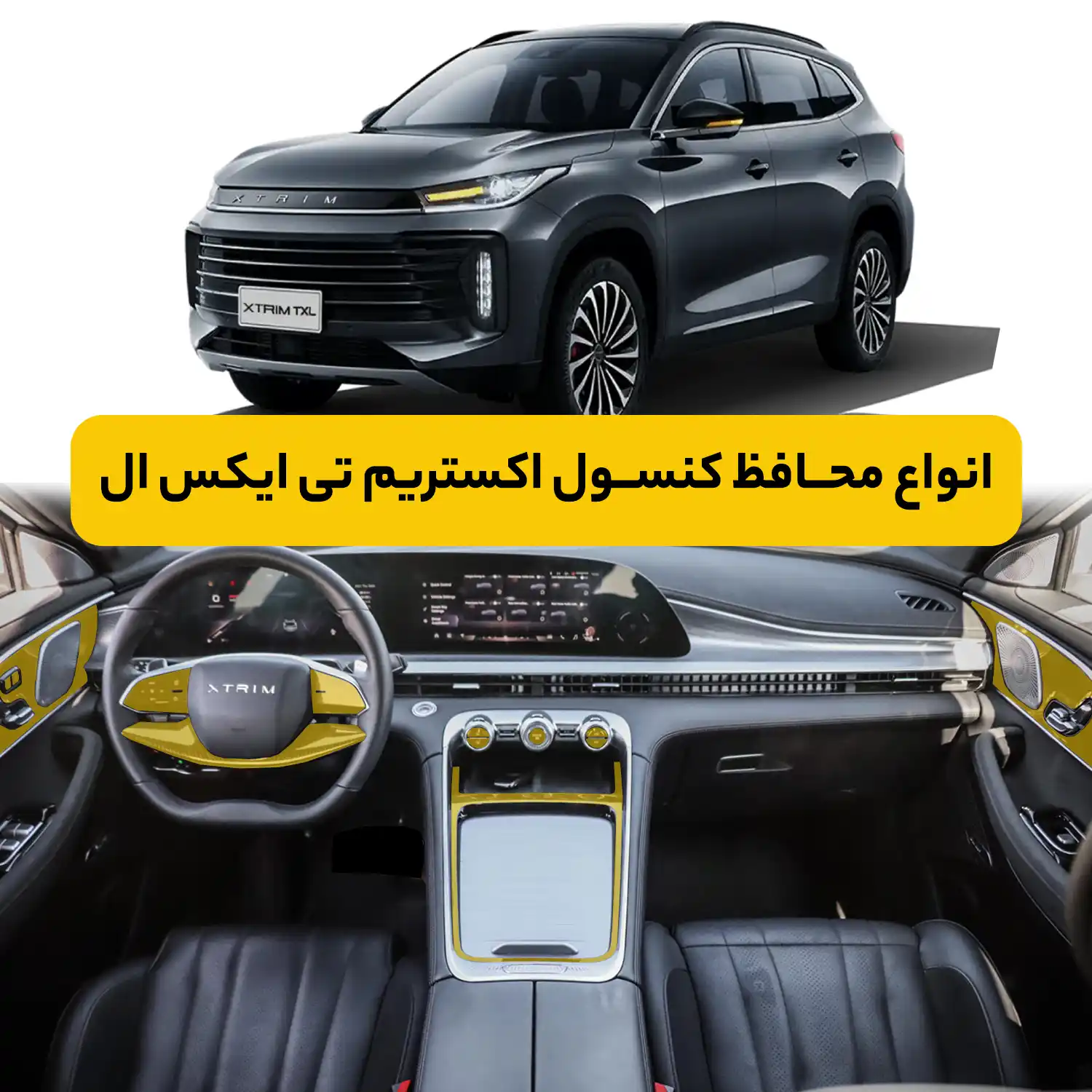 محافظ کنسول اکستریم TXL