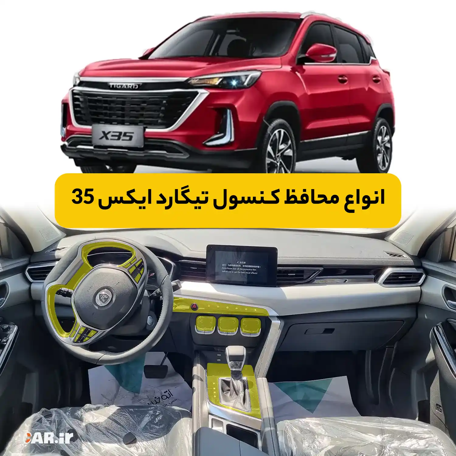 محافظ کنسول تیگارد X35