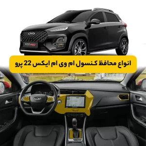 محافظ کنسول ام وی ام x22 pro