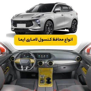 محافظ کنسول لاماری ایما