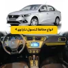 محافظ کنسول خودرو تارا V4