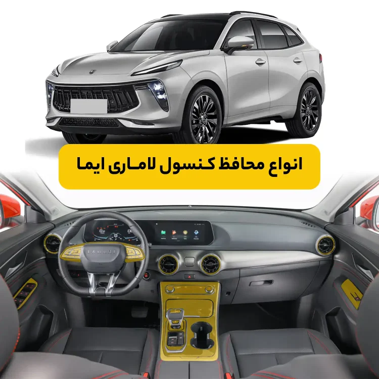 محافظ کنسول لاماری ایما