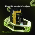 گلس محافظ صفحه گوشی Oppo Reno 15 (China) / اوپو رنو ۱۵ چین - تصویر 3